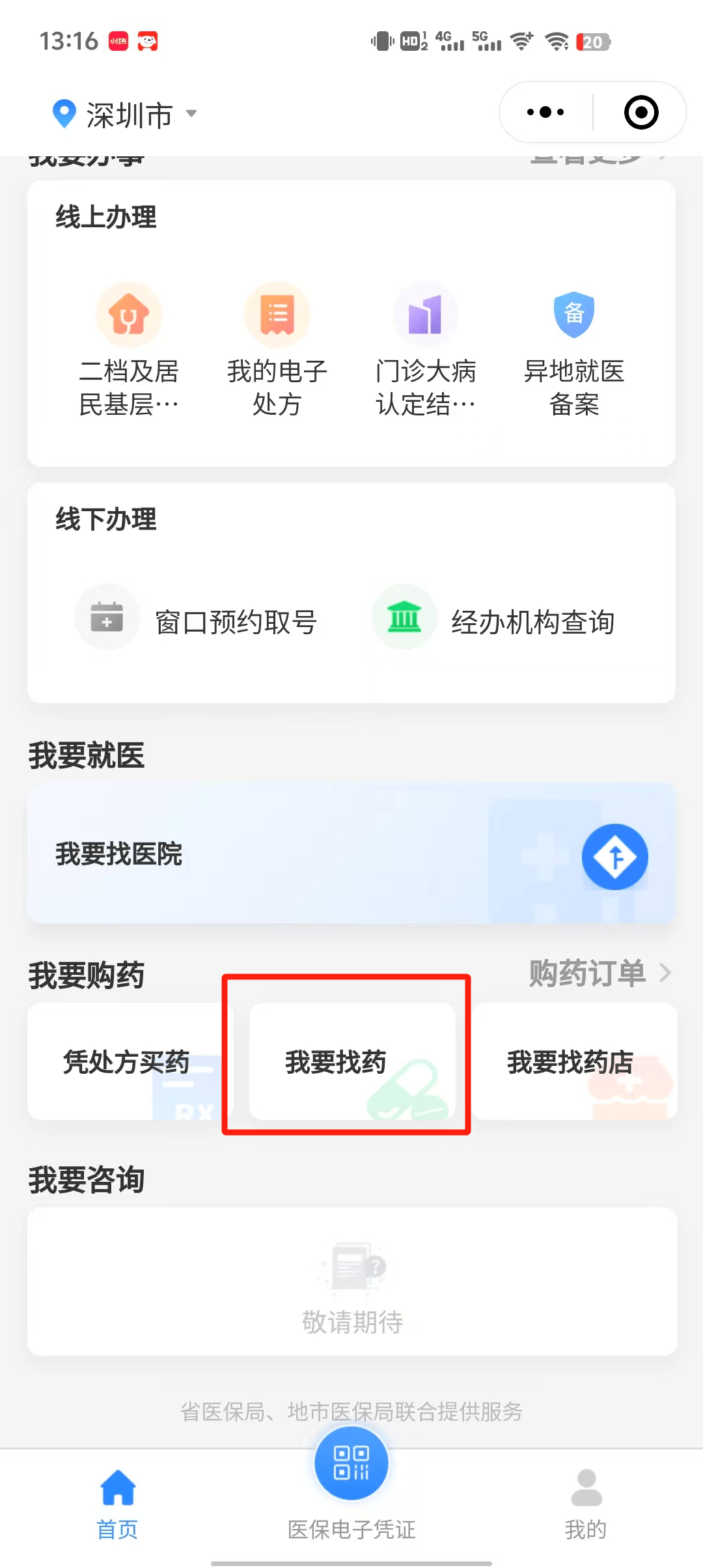 天津深圳医保卡提现代办联系方式(深圳哪里有医保提现的地方)