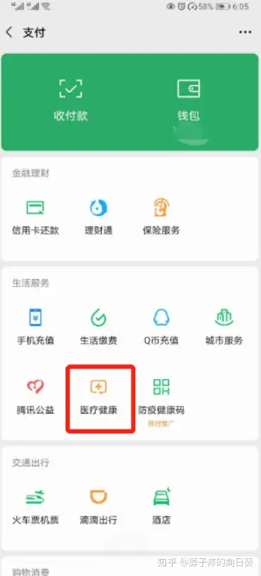 天津医保卡余额怎么转到微信余额(医保卡余额怎么转给家人怎么操作)