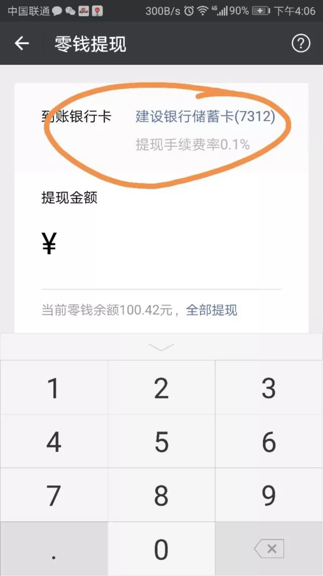 天津医保卡余额提现微信有限额吗(医保卡余额提现微信有限额吗怎么办)