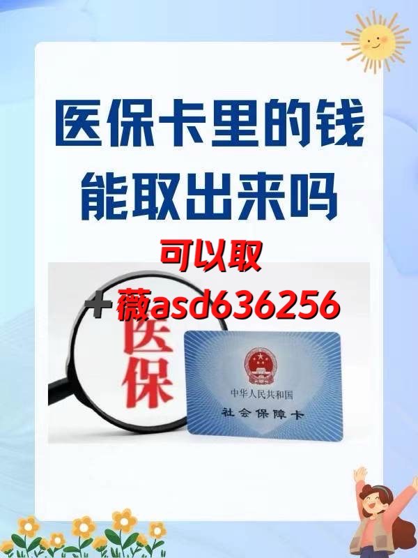 天津如何提取医保卡(谁能提供如何提取医保卡里的个人账户余额？)