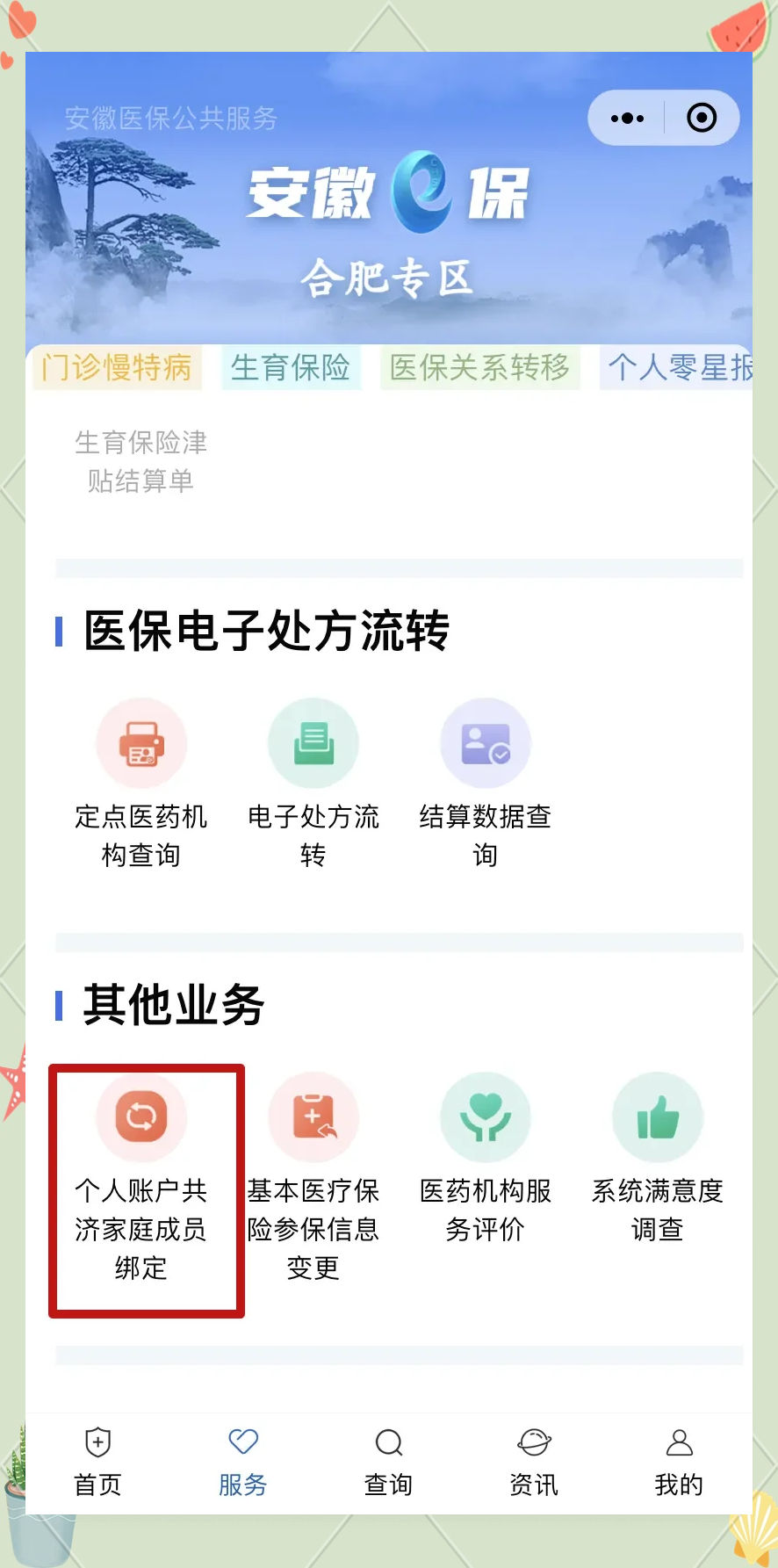 天津医保卡怎么绑到微信上面(谁能提供医保卡怎么绑到微信上面去？)