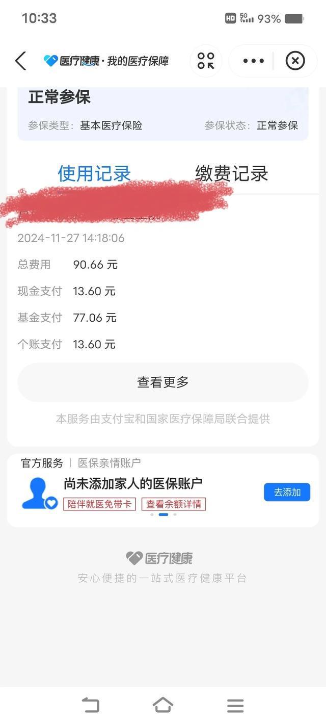 天津独家分享医保卡打钱明细怎么查的渠道(找谁办理天津医保卡打款记录查询？)