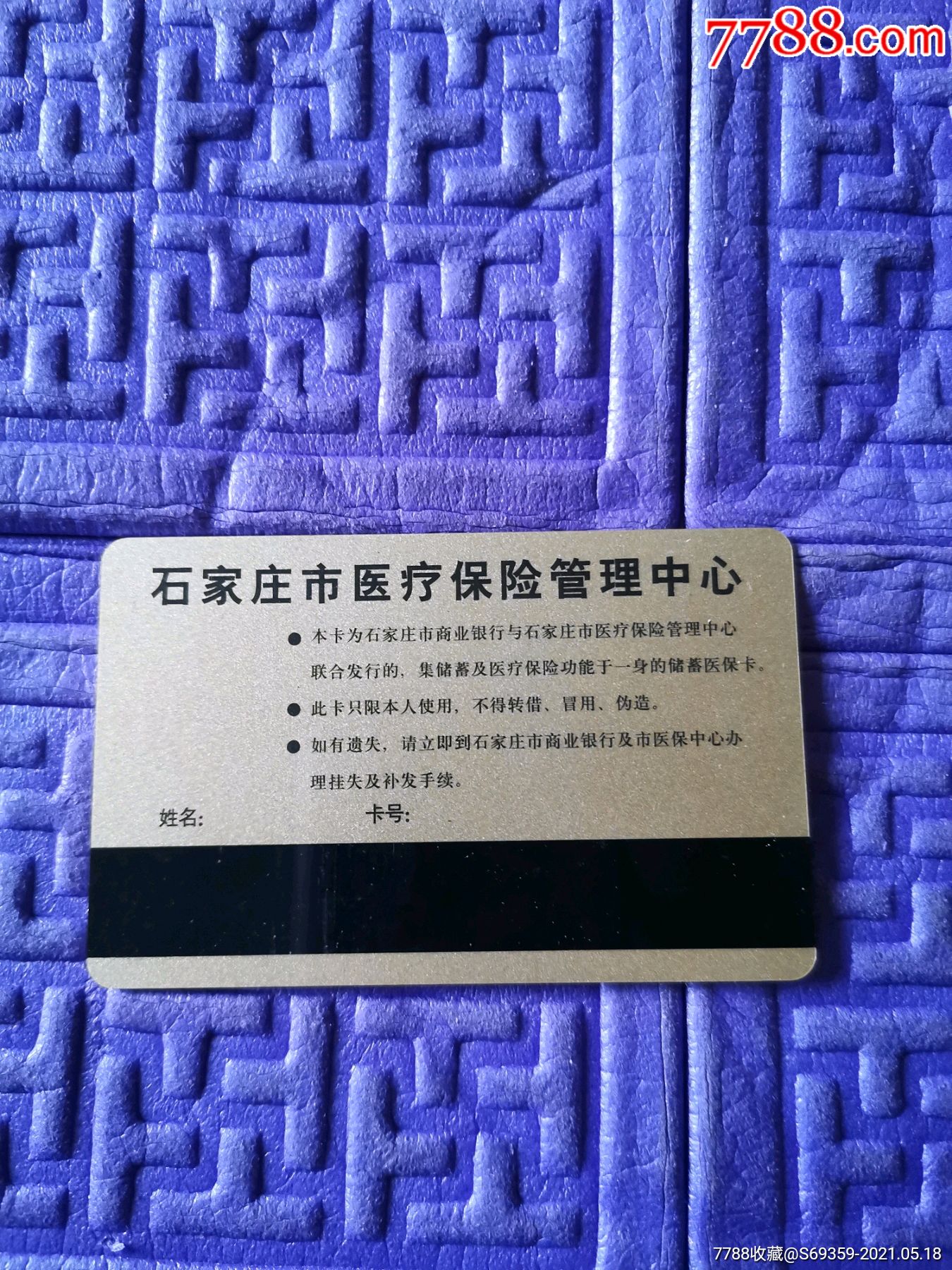 天津独家分享高价回收医保卡怎么处理的渠道(找谁办理天津高价回收医保卡怎么处理的？)