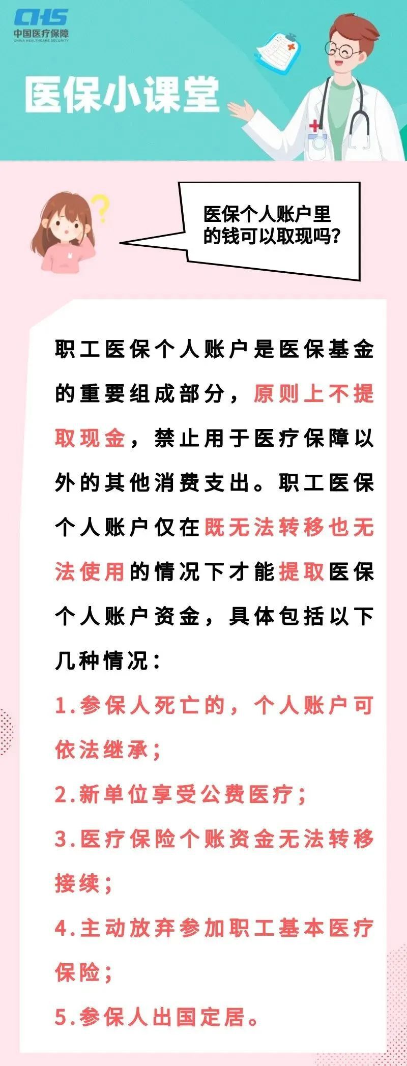 天津独家分享医保卡取现金怎么提取的渠道(找谁办理天津医保卡取现金怎么提取不了？)