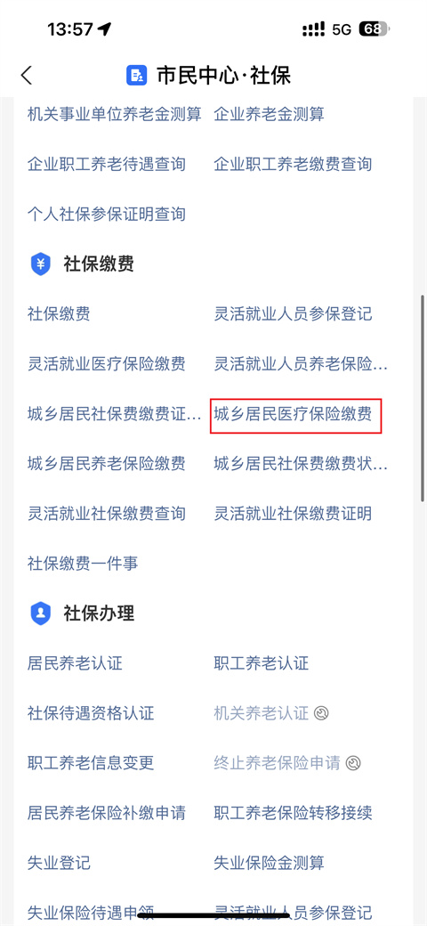 天津独家分享医保卡怎么帮家人代缴医保费用的渠道(找谁办理天津医保卡怎么帮家人代缴医保费用支付宝？)