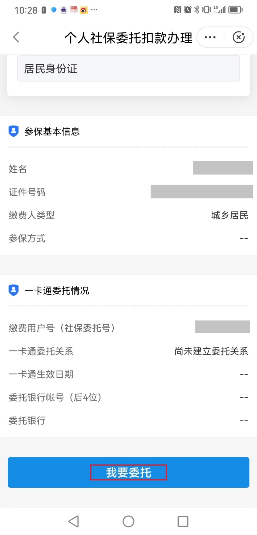 天津独家分享医保卡怎么绑定微信提现的渠道(找谁办理天津医保卡怎么绑到微信？)