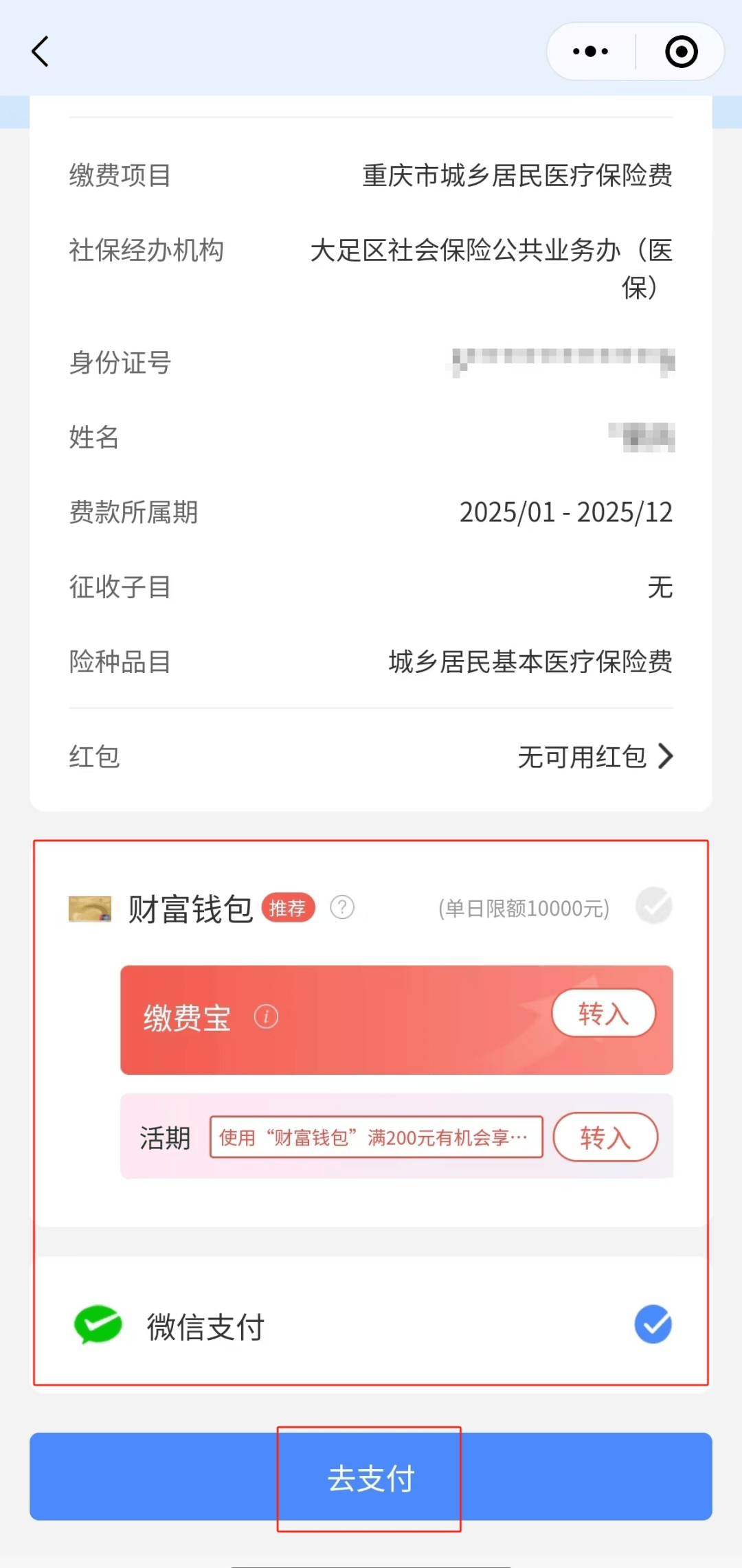 天津独家分享医保卡里的钱微信支付的渠道(找谁办理天津医保卡里的钱能用微信取出来吗？)