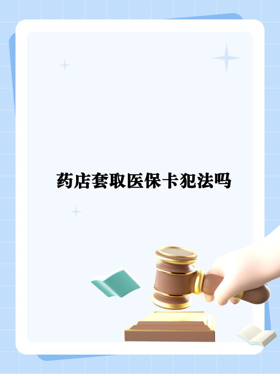 天津最新医保卡套取现金违法吗方法分析(最方便真实的天津医保卡套取现金违法吗知乎方法)
