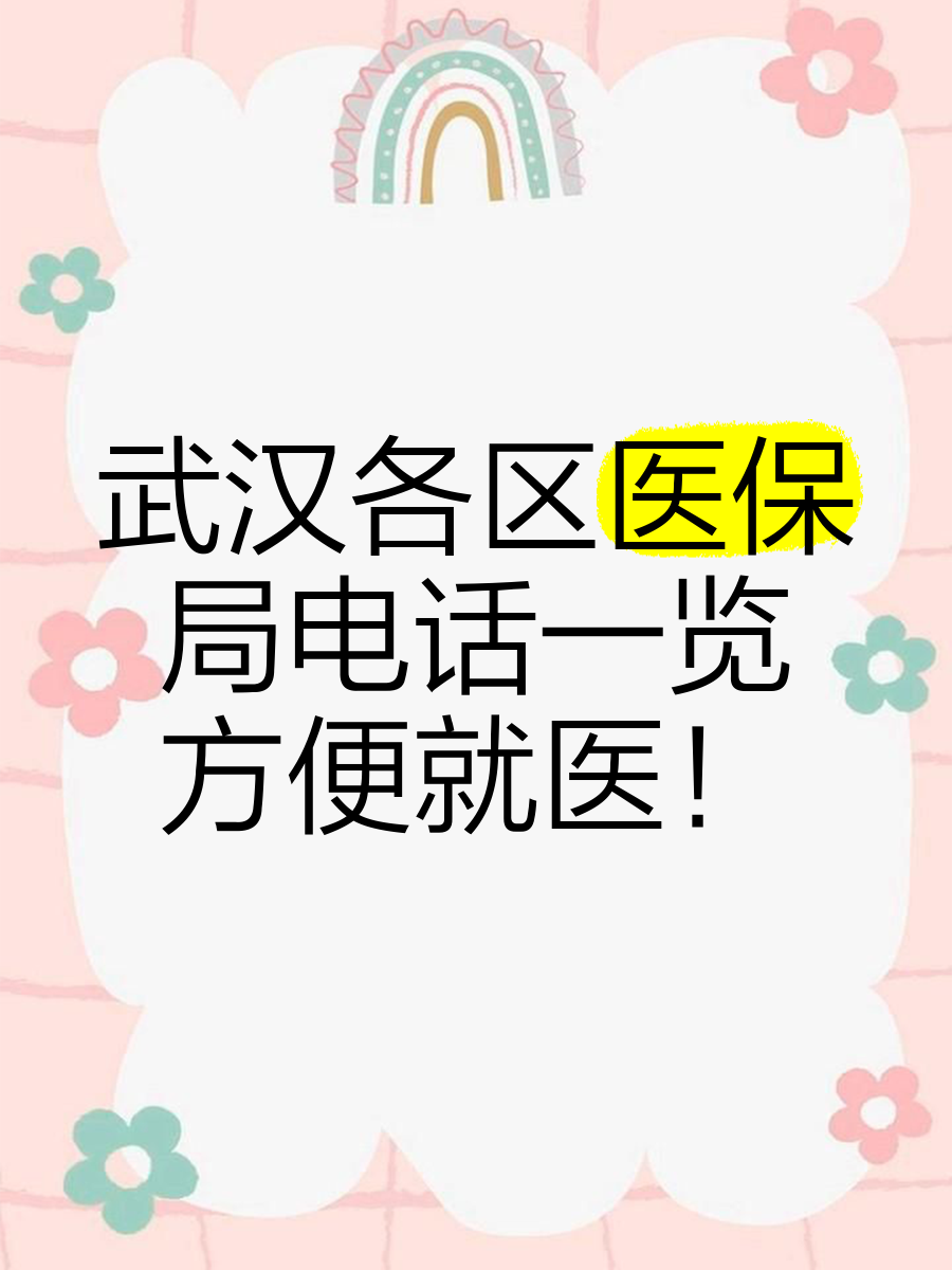 天津最新找中介10分钟提取医保武汉方法分析(最方便真实的天津武汉医保取出方法)