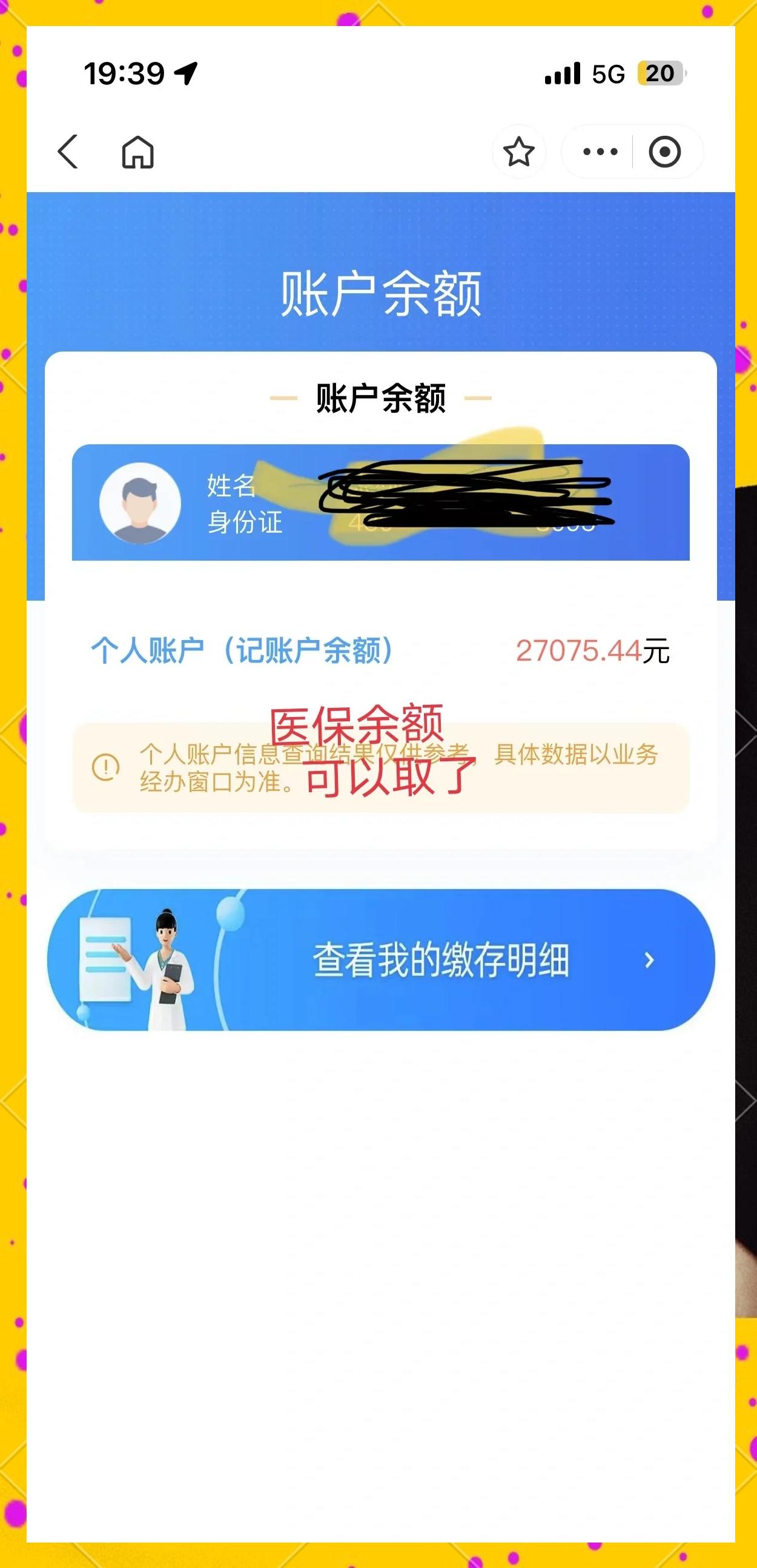 天津最新小额医保300以内提取方法分析(最方便真实的天津医保小额提取代办200以内方法)
