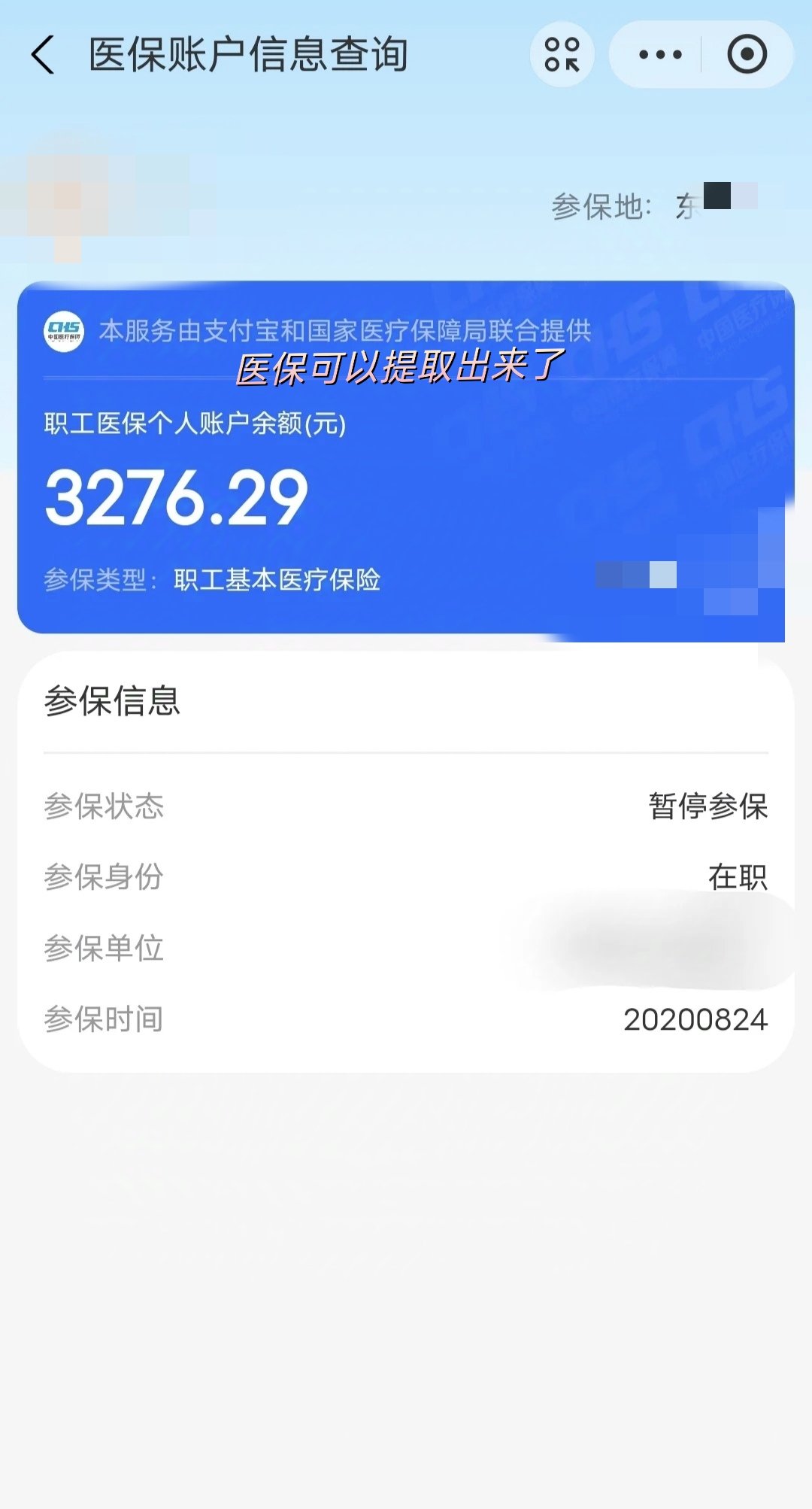 天津最新深圳医保提取个人金额方法分析(最方便真实的天津个人医保余额取出方式方法)