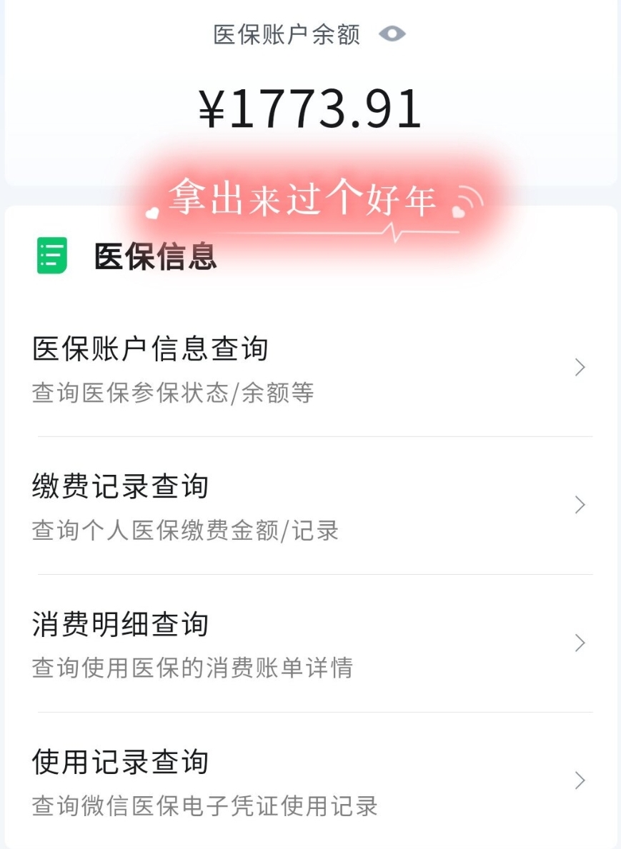 天津最新停缴的医保余额提取方法分析(最方便真实的天津个人医保余额取出方式方法)