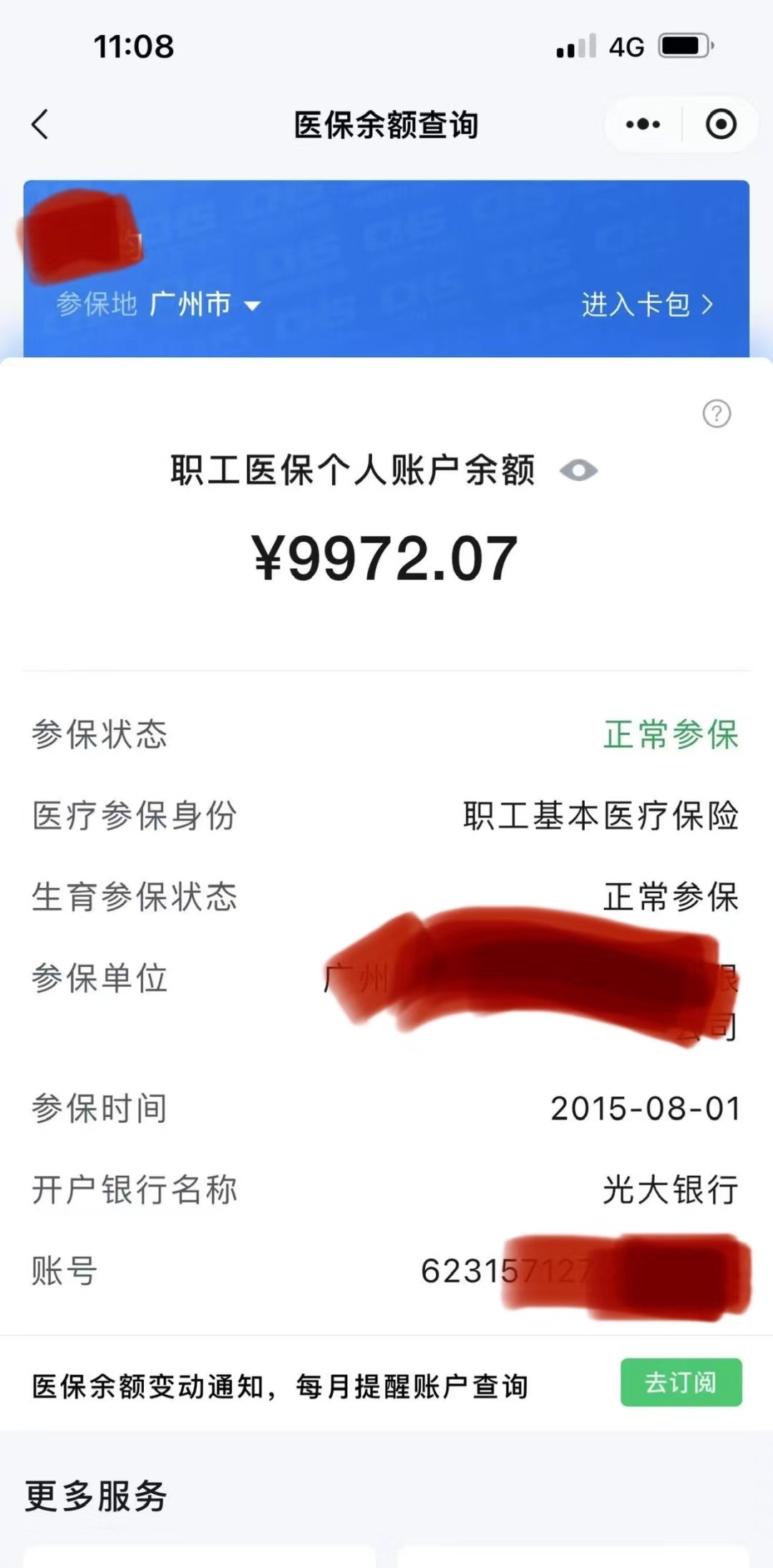 天津最新医保卡余额怎么转微信方法分析(最方便真实的天津医保卡钱怎么转到微信方法)