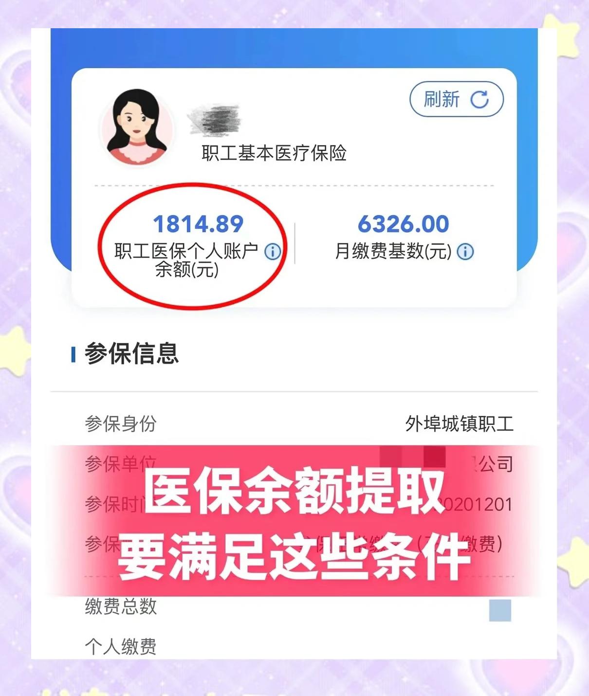 天津最新深圳医保账户余额怎么提取方法分析(最方便真实的天津深圳医保账户余额怎么提取出来方法)