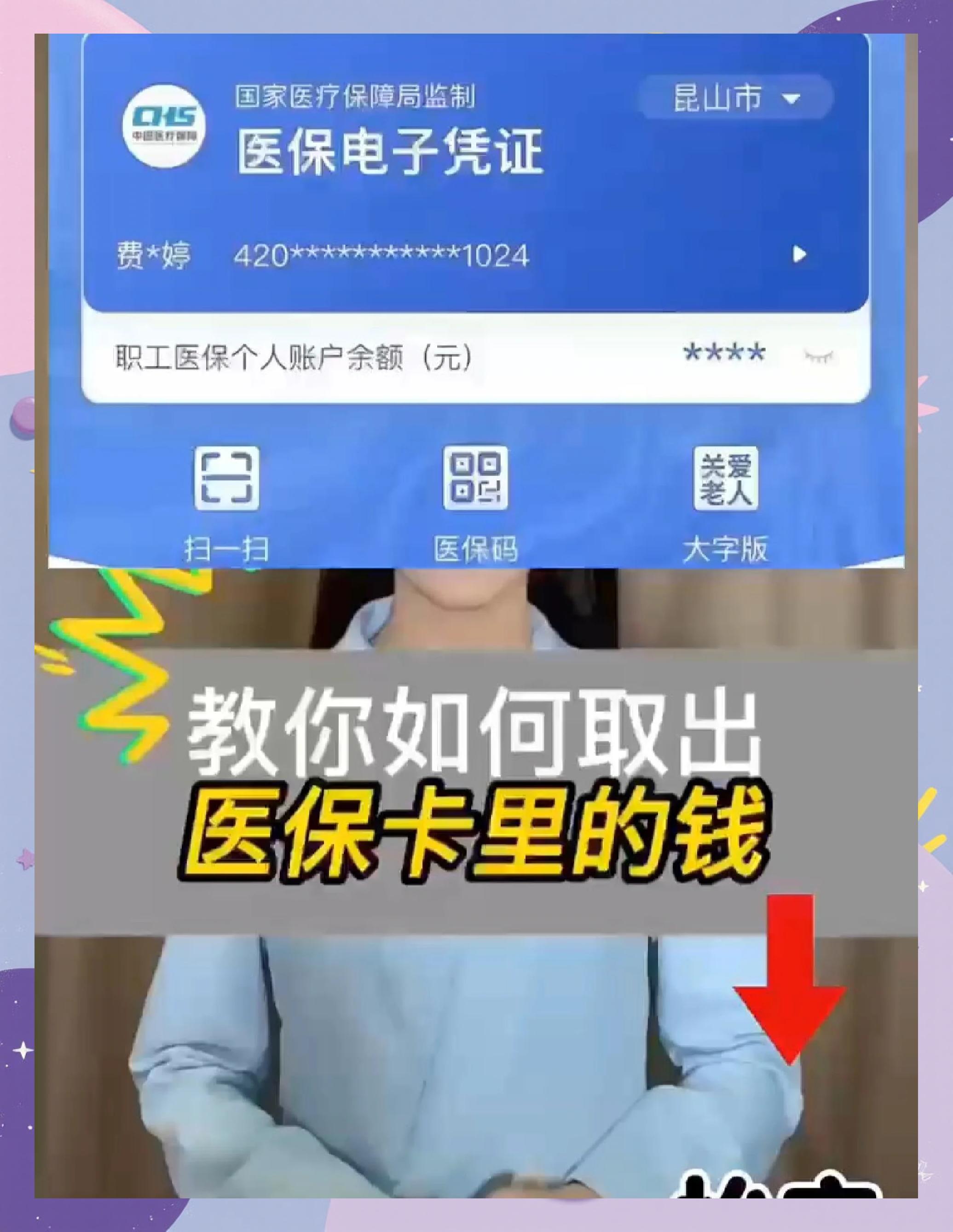 天津最新医保卡里面的钱怎么取出来方法分析(最方便真实的天津医保卡里的钱能取出来吗方法)