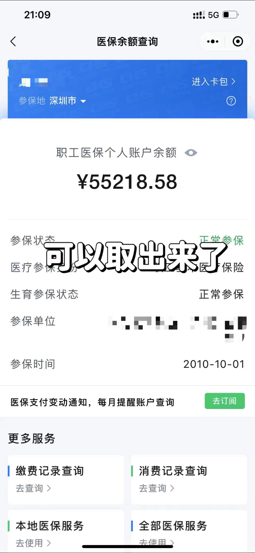 天津最新个人医保余额取出方式方法分析(最方便真实的天津医保卡有几千块钱怎么取出来方法)