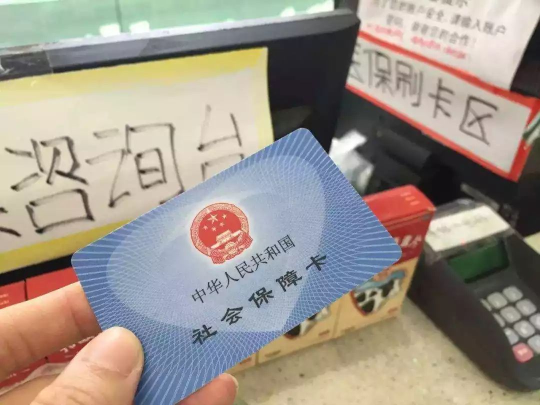 天津医保卡余额套现联系方式的简单介绍