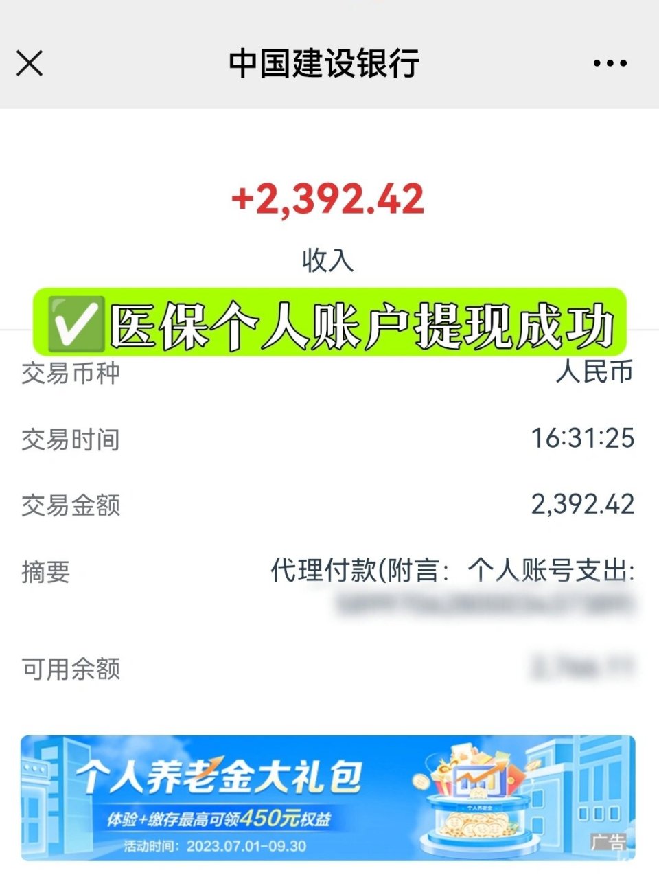 天津最新医保停保了余额怎么提现方法分析(最方便真实的天津医保停保后余额归零,钱去哪儿了方法)