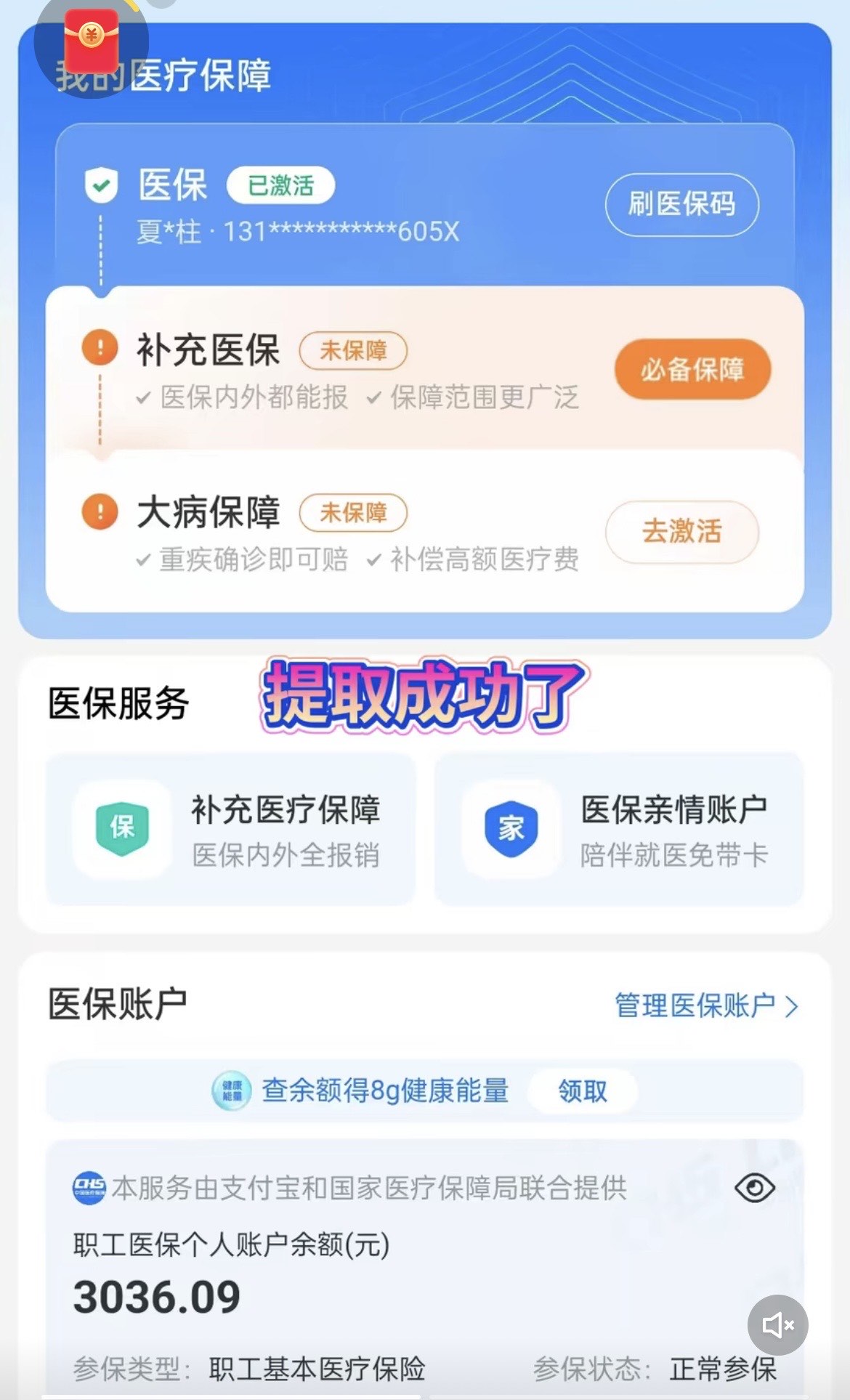 天津最新医保卡套取现金操作反几个点方法分析(最方便真实的天津医保卡套取现金对个人什么影响方法)
