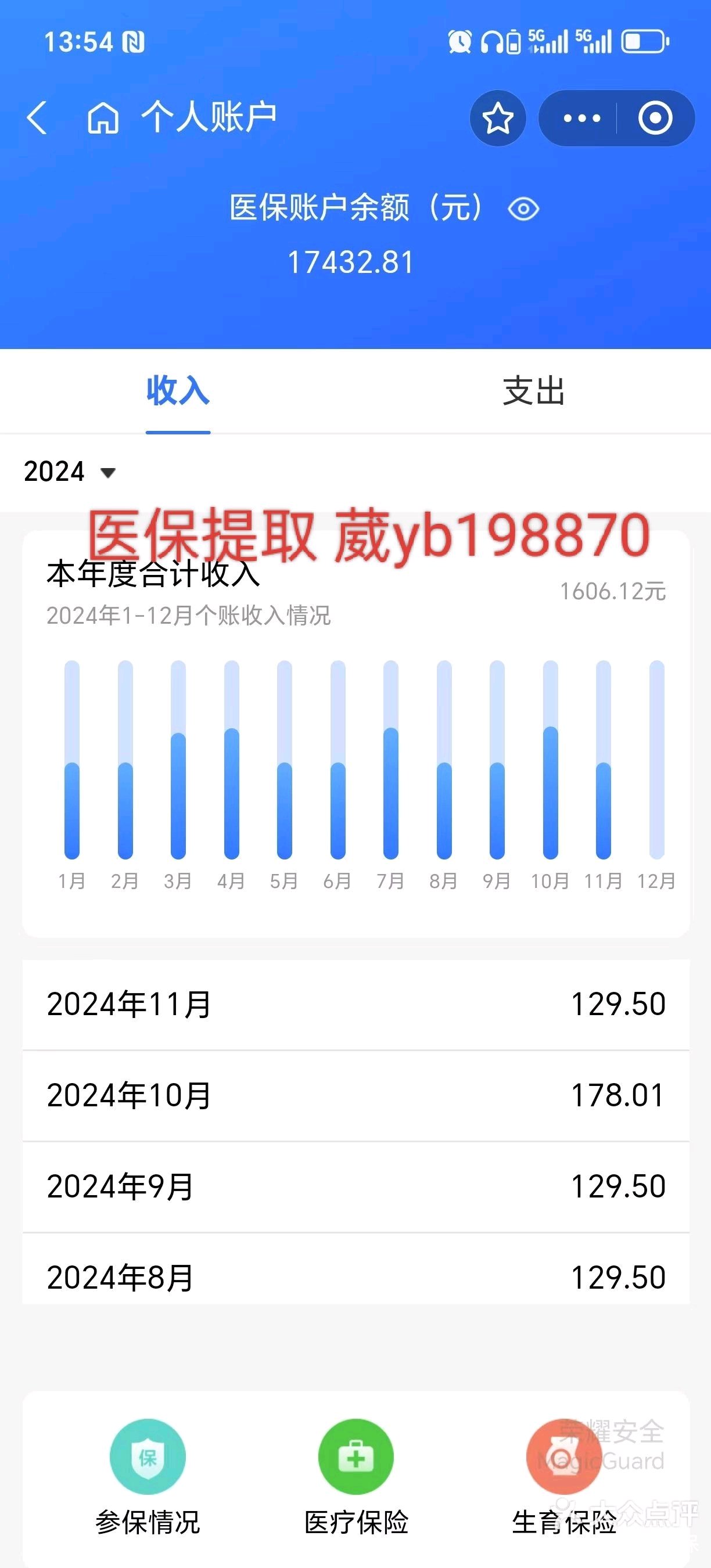 天津最新医保卡余额提现方法方法分析(最方便真实的天津找中介10分钟提取医保方法)