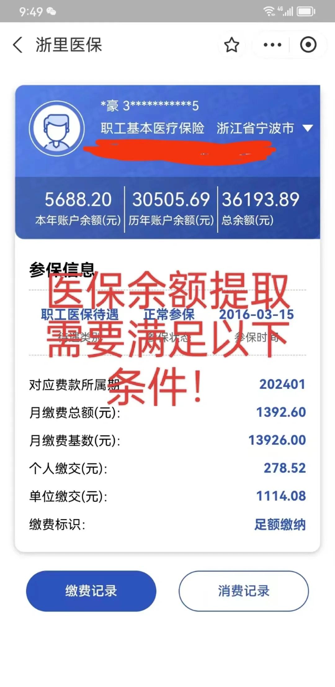 天津最新医保卡微信提取现金步骤方法分析(最方便真实的天津医保卡微信提取现金步骤是什么方法)