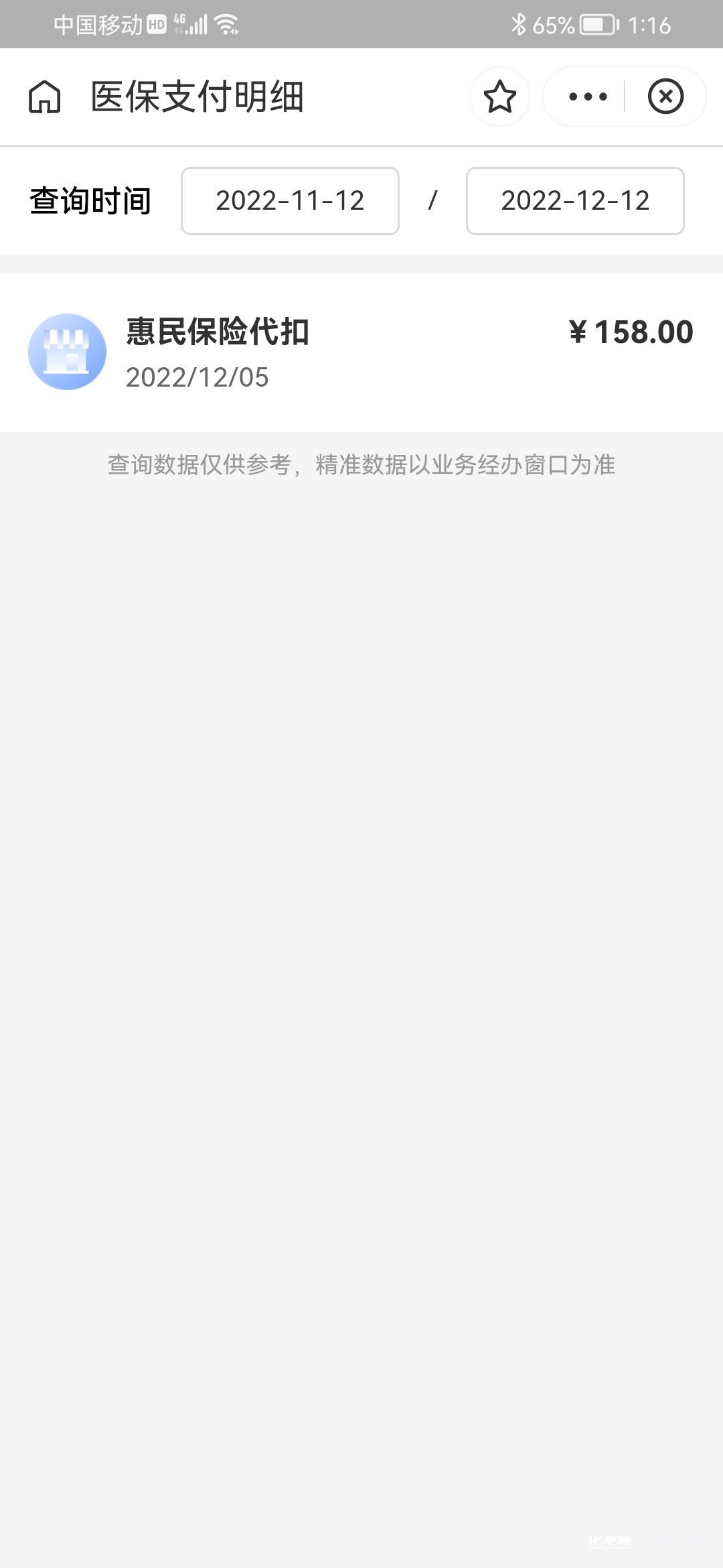 天津最新惠民保险从我医保卡代扣怎么退方法分析(最方便真实的天津惠民保缴费方法)
