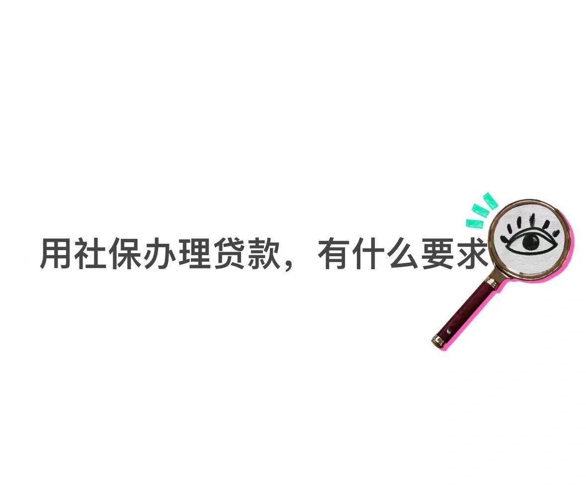 天津最新有社保必下的小额贷款方法分析(最方便真实的天津不看征信的农商线下贷款方法)