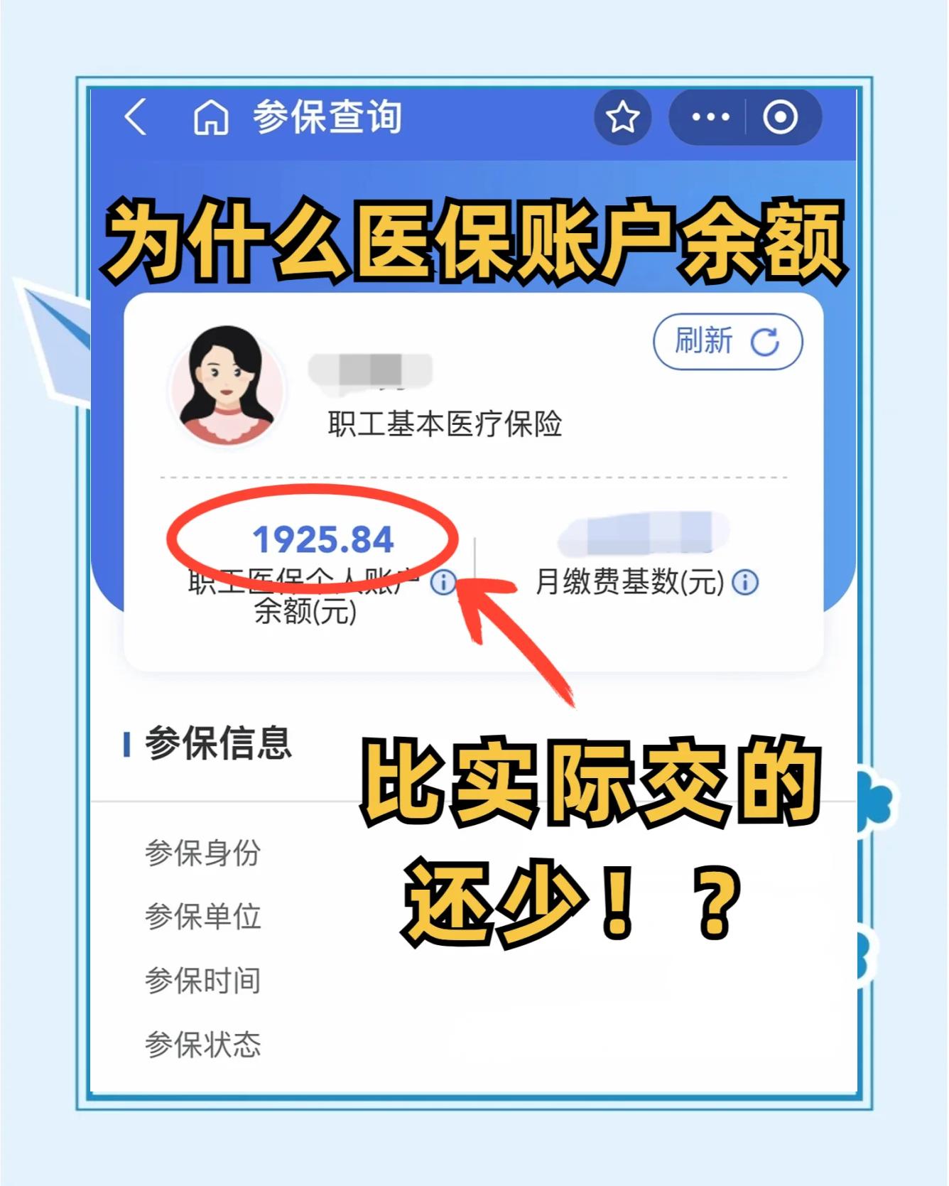 天津最新医保卡余额会过期么方法分析(最方便真实的天津医保卡钱会过期方法)