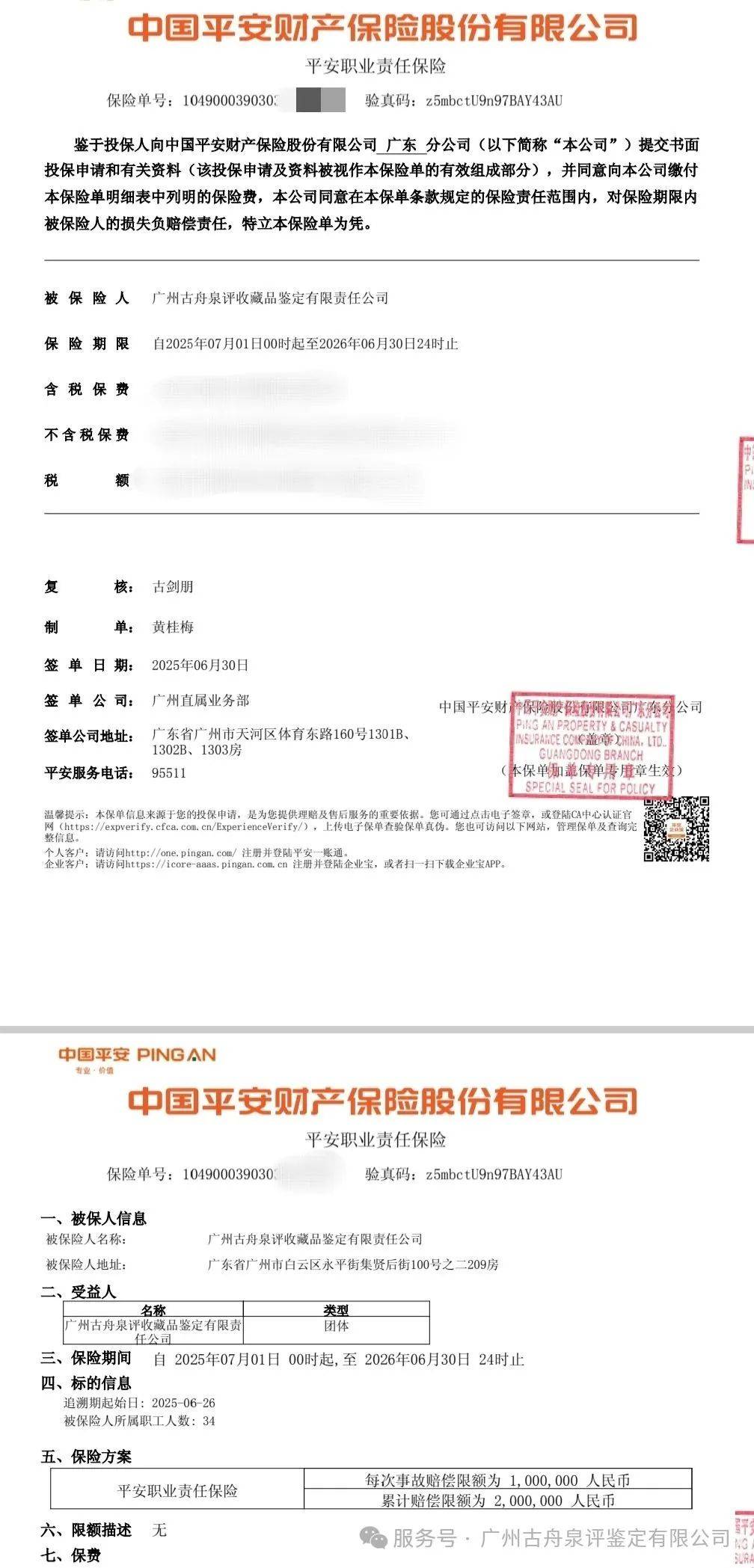 天津最新平安保险查询个人保单方法分析(最方便真实的天津平安保险查询个人保单 查询系统方法)