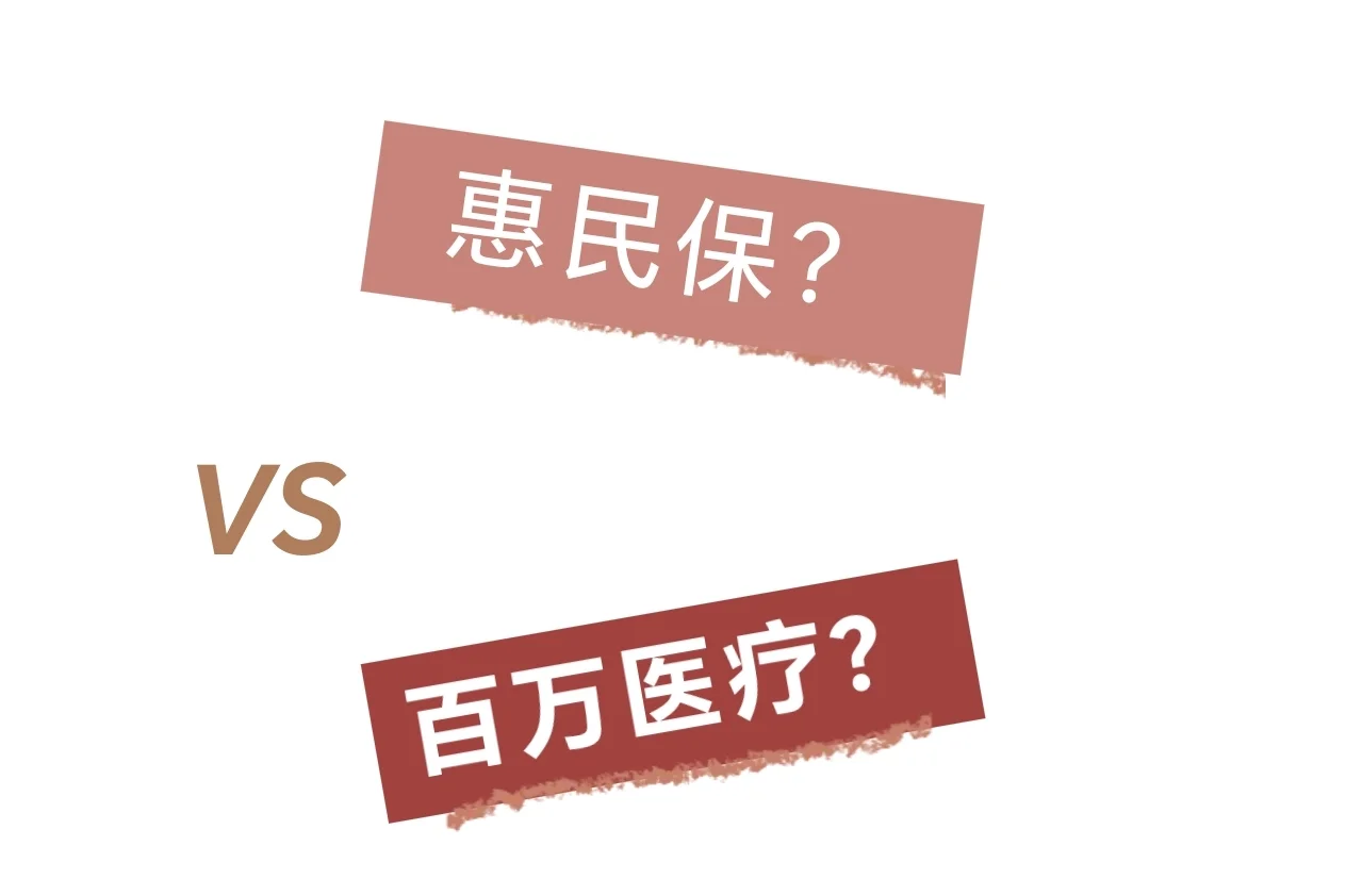 天津最新惠民保医疗险方法分析(最方便真实的天津惠民保医疗险最高保障310万什么意思方法)