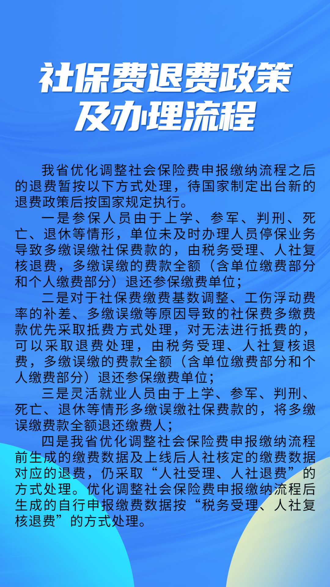 天津最新社保不想交了可以退吗方法分析(最方便真实的天津急用钱社保怎么搞出钱来方法)